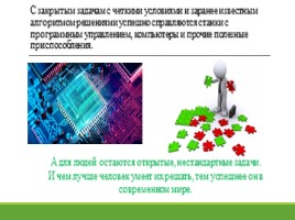 Развитие технического творчества на уроках физики посредством решения открытых задач, слайд 8