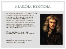 законы Ньютона, слайд 2