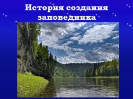 Заповедники Урала (7 класс), слайд 2