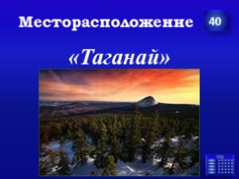 Заповедники Урала (7 класс), слайд 27