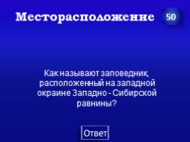 Заповедники Урала (7 класс), слайд 28