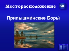 Заповедники Урала (7 класс), слайд 29