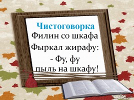 Знакомство с буквой и звуком «Ф», слайд 8