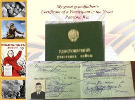 Проект «Our great grandparents - participants of the Great Patriotic War», слайд 18
