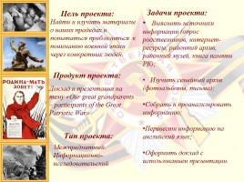 Проект «Our great grandparents - participants of the Great Patriotic War», слайд 3