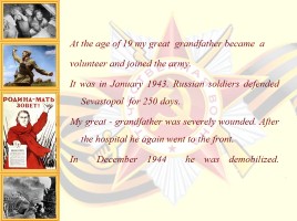 Проект «Our great grandparents - participants of the Great Patriotic War», слайд 35