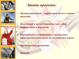 Проект «Our great grandparents - participants of the Great Patriotic War», слайд 4