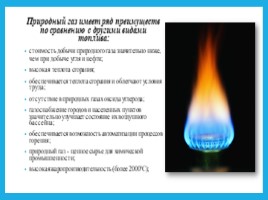 Условия горения природного газа, слайд 5