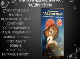 Мои любимые книги, слайд 8