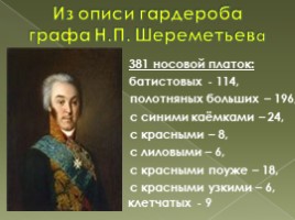 История носового платка, слайд 14