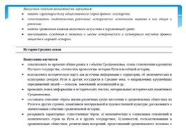 Составление рабочих программ по предмету. Методические рекомендации, слайд 16