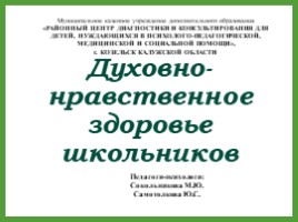 Духовно-нравственное развитие школьников