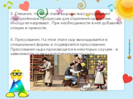 Чудесные превращения или как появляется СЫР, слайд 24