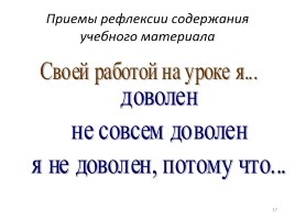 Индивидуальный прогресс в основных сферах развития личности - мотивационно-смысловой, познавательной, эмоциональной, волевой и саморегуляции, слайд 17