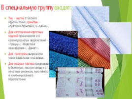 Ассортимент хлопчато-бумажных тканей (2 часть материаловедение швейного производства), слайд 2