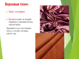 Ассортимент хлопчато-бумажных тканей (2 часть материаловедение швейного производства), слайд 7