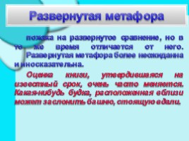 Средства художественной выразительности, слайд 16