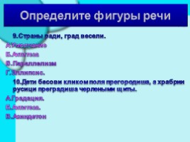 Средства художественной выразительности, слайд 46