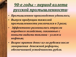 Экономическое развитие России во второй половине XIX века, слайд 10