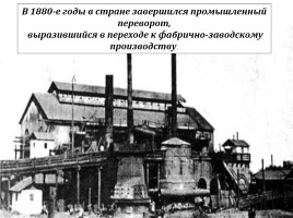 Экономическое развитие России во второй половине XIX века, слайд 11