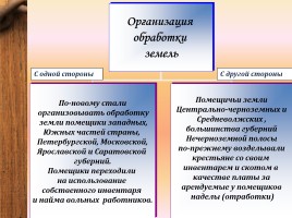 Экономическое развитие России во второй половине XIX века, слайд 14