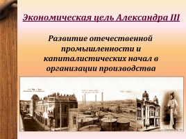 Экономическое развитие России во второй половине XIX века, слайд 2