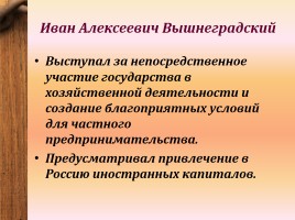 Экономическое развитие России во второй половине XIX века, слайд 7