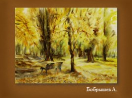 Осень в картинах художников, слайд 10
