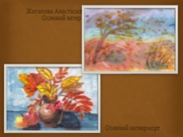 Осень в картинах художников, слайд 15