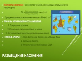 Население земли (география), слайд 10