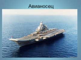 История русского флота в картинках, слайд 12