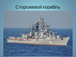 История русского флота в картинках, слайд 13