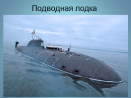 История русского флота в картинках, слайд 14