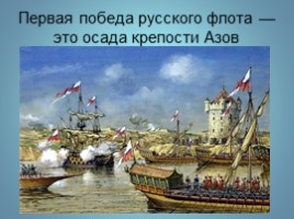 История русского флота в картинках, слайд 6