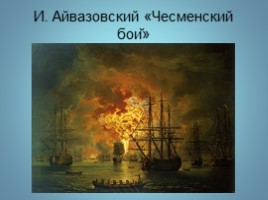 История русского флота в картинках, слайд 7