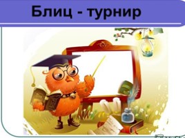 Музыкальный калейдоскоп, слайд 14