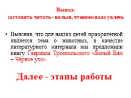 Создание единого образовательного пространства по формированию читательской грамотности, слайд 12