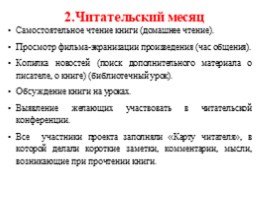 Создание единого образовательного пространства по формированию читательской грамотности, слайд 14