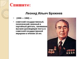 СССР во второй половине 1960-х – начале 1980-х годов. Самостоятельная работа №17, слайд 2