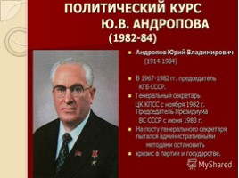 СССР во второй половине 1960-х – начале 1980-х годов. Самостоятельная работа №17, слайд 4
