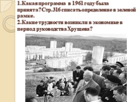 СССР в1950-х- начале 1960-х годов, слайд 10