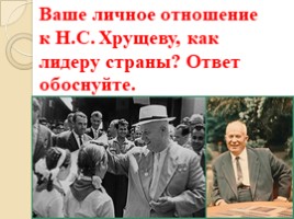 СССР в1950-х- начале 1960-х годов, слайд 16