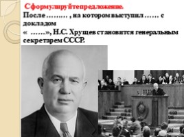 СССР в1950-х- начале 1960-х годов, слайд 5