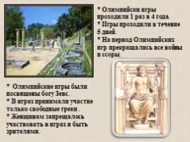 Олимпийские игры в древности (5 класс), слайд 14