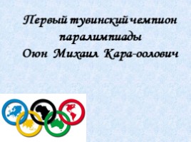 Олимпийские игры в древности (5 класс), слайд 28