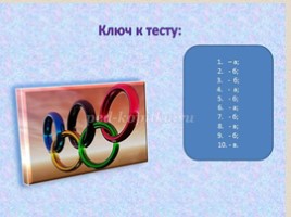 Олимпийские игры в древности (5 класс), слайд 39