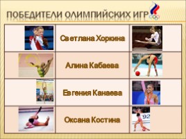 История развития гимнастики, слайд 10