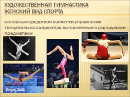 История развития гимнастики, слайд 7
