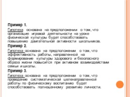 Общая методология психолого-педагогического исследования, слайд 24