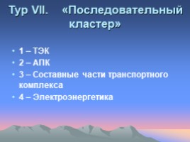 Повторение и закрепление знаний по теме «Межотраслевые комплексы», слайд 14